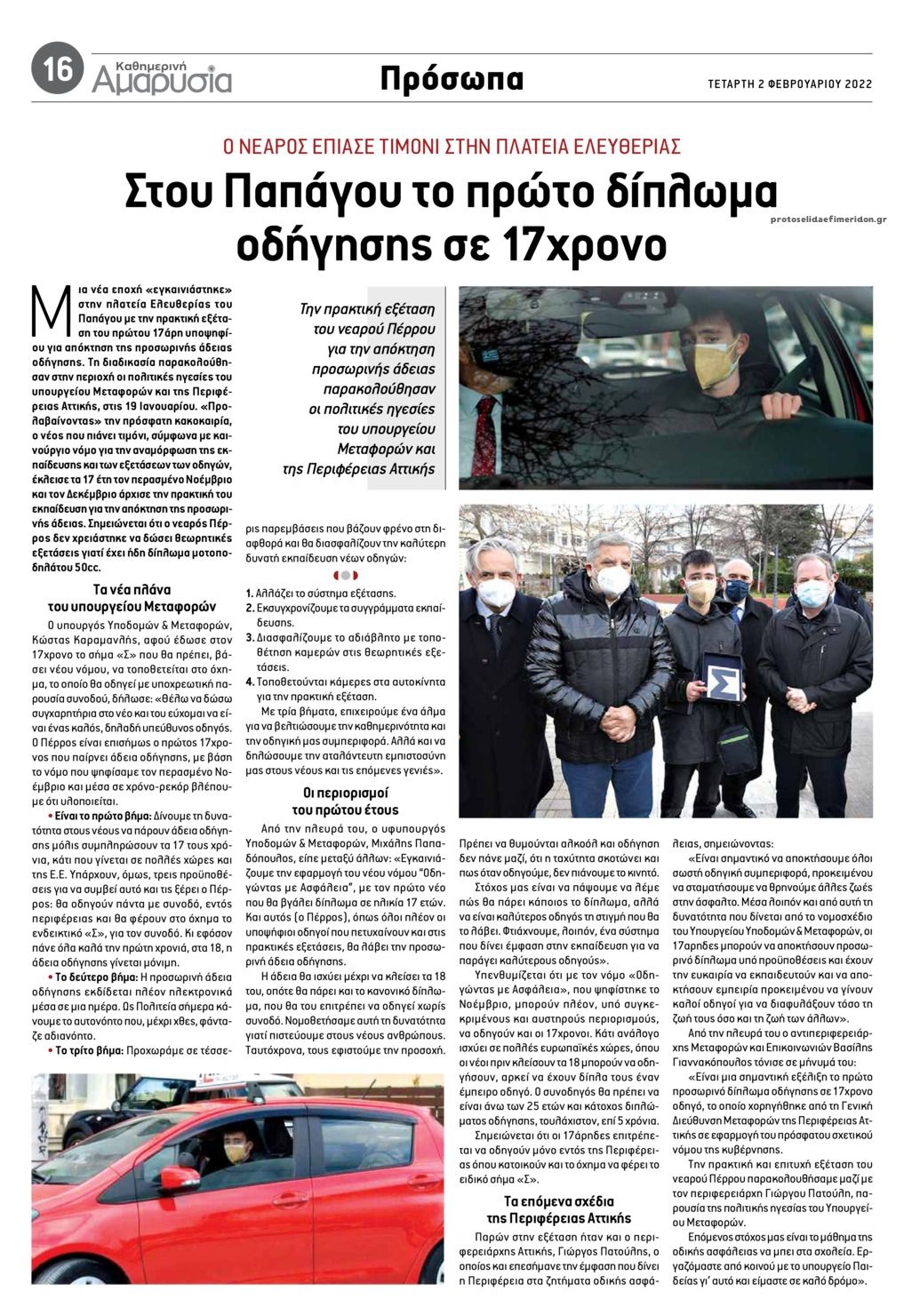 Οπισθόφυλλο εφημερίδας Αμαρυσία