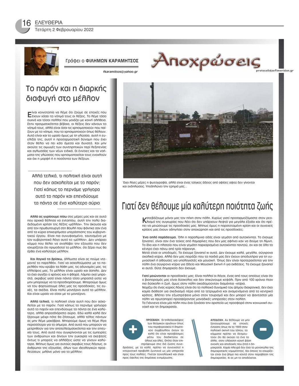 Οπισθόφυλλο εφημερίδας Ελευθερία Ηπείρου