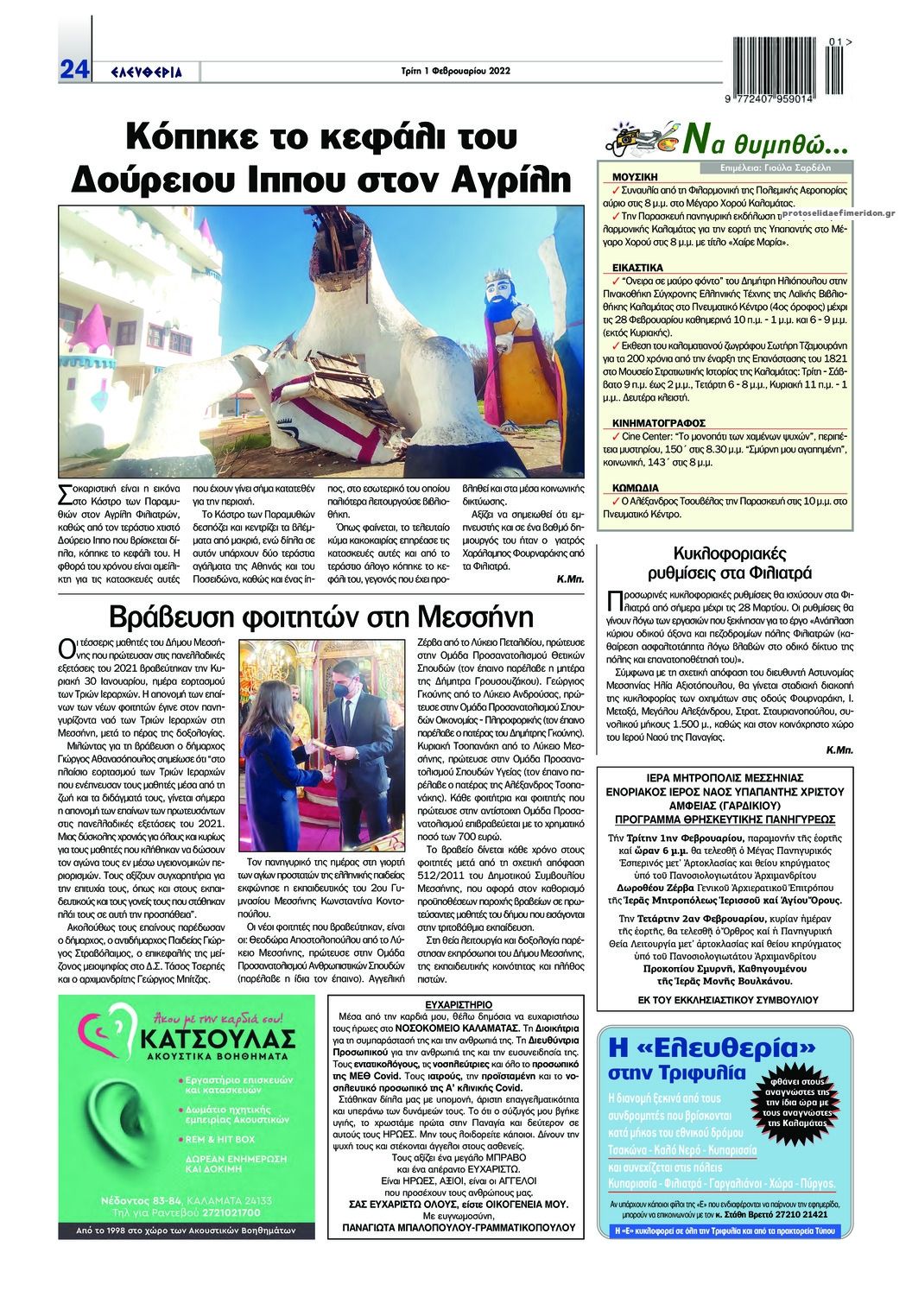 Οπισθόφυλλο εφημερίδας Ελευθερία Καλαμάτας
