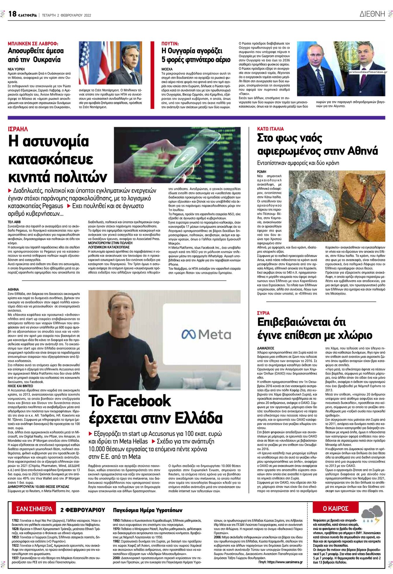 Οπισθόφυλλο εφημερίδας Ελευθερία Λάρισσας