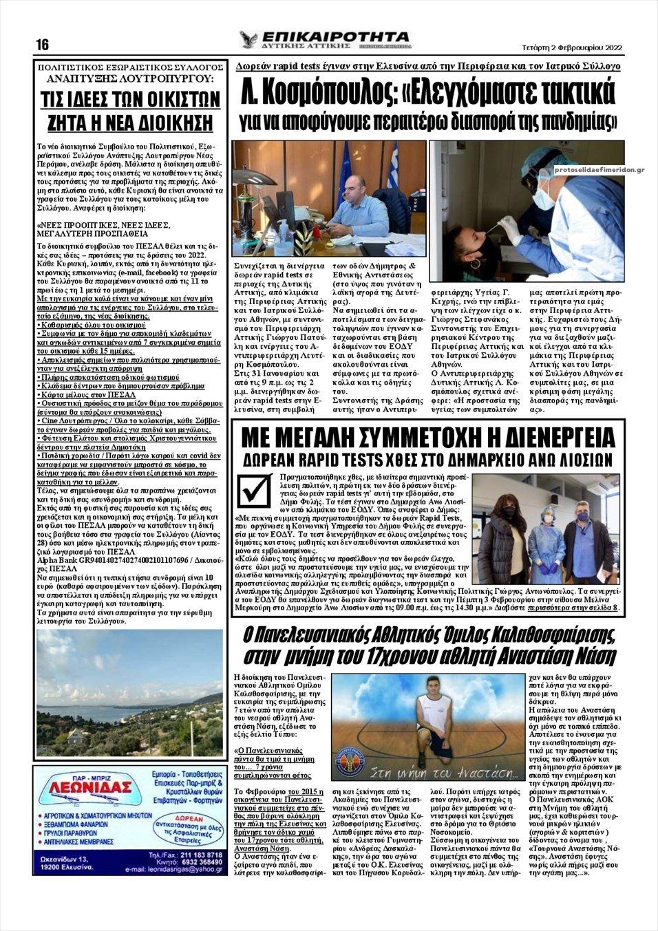Οπισθόφυλλο εφημερίδας Επικαιρότητα Δ. Α.