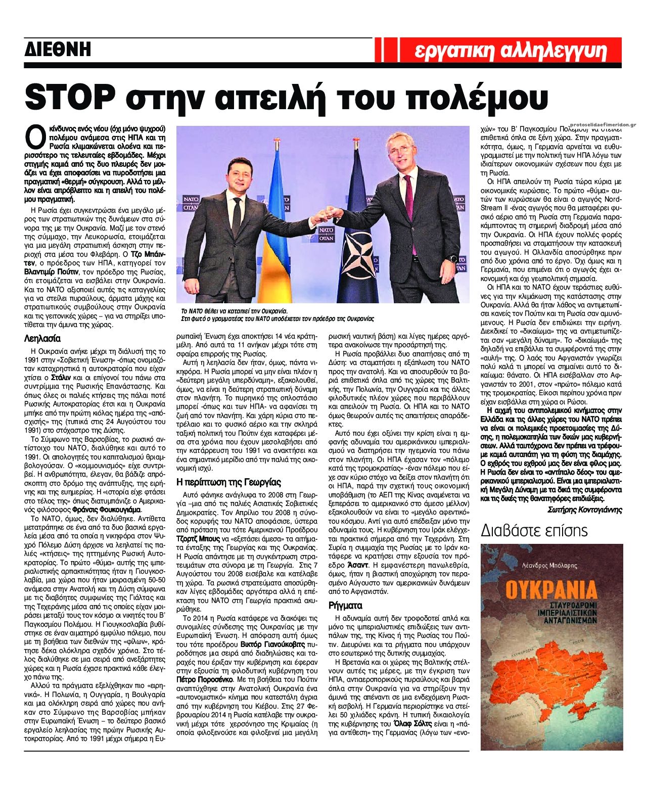 Οπισθόφυλλο εφημερίδας Εργατική Αλληλεγγύη