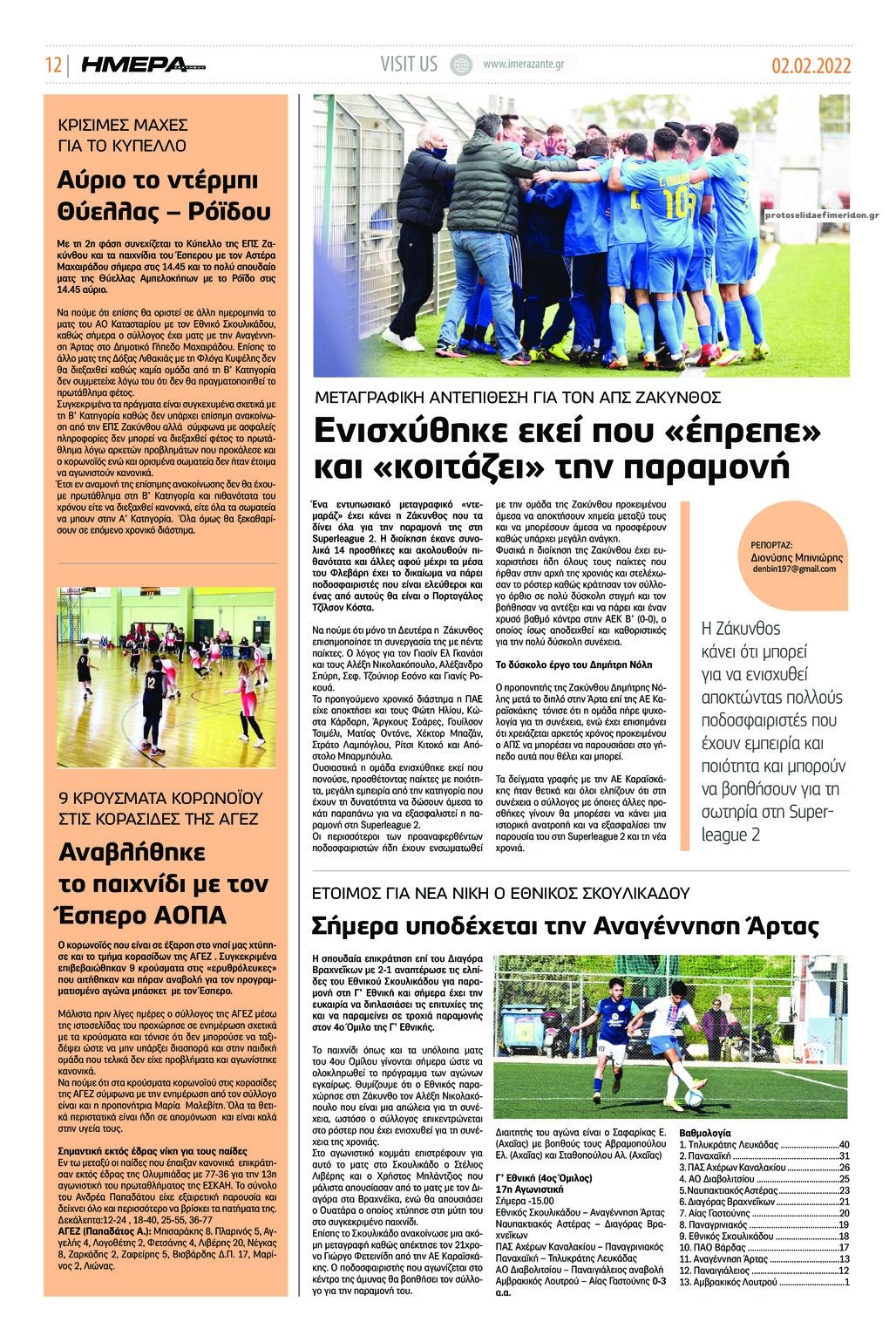 Οπισθόφυλλο εφημερίδας Ημέρα Ζακύνθου