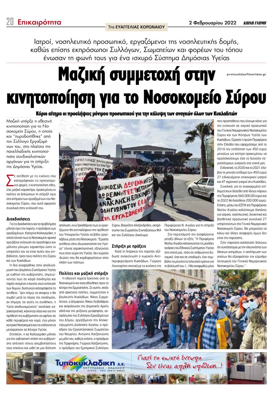 Οπισθόφυλλο εφημερίδας Κοινή Γνώμη Κυκλάδων