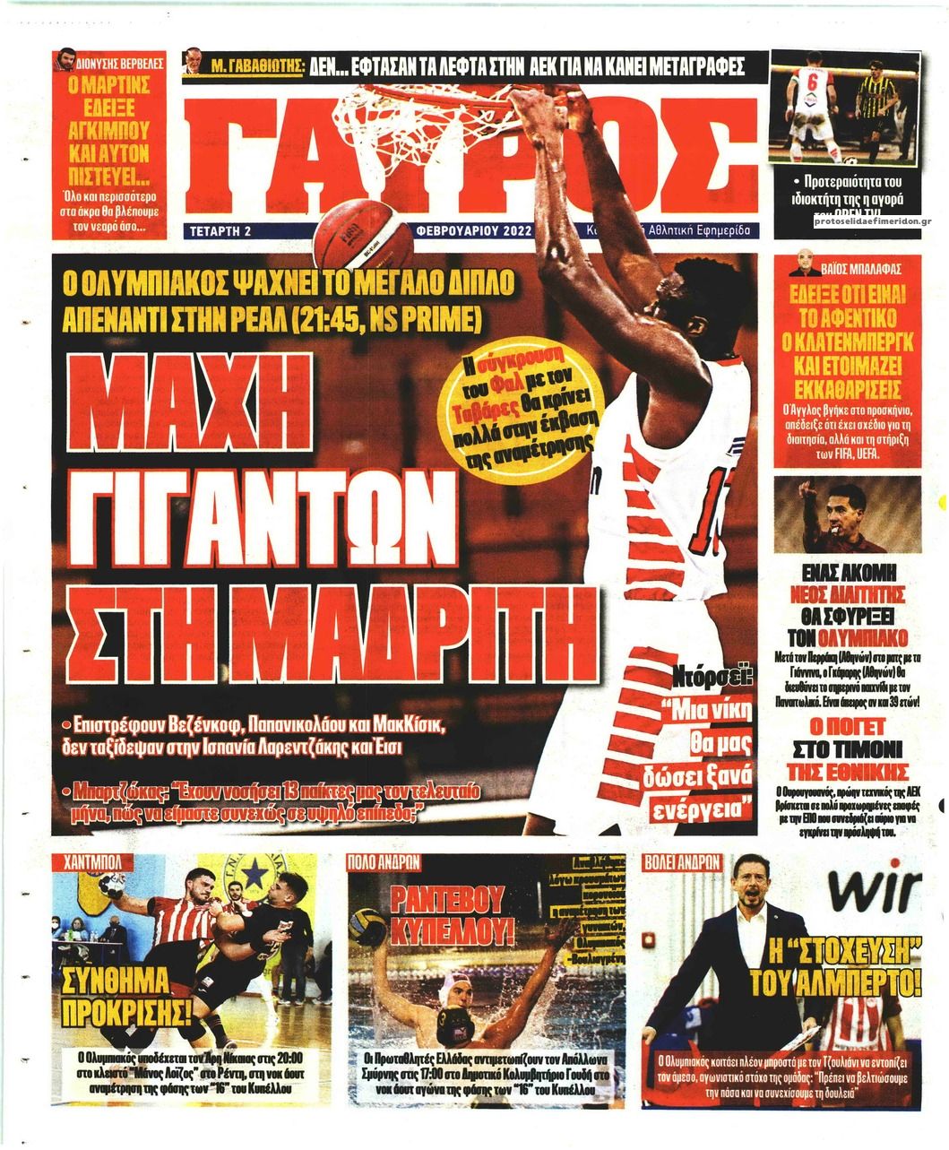 Οπισθόφυλλο εφημερίδας Κόκκινος Πρωταθλητής
