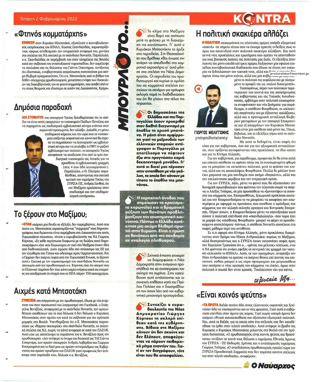 Οπισθόφυλλο εφημερίδας Kontra News