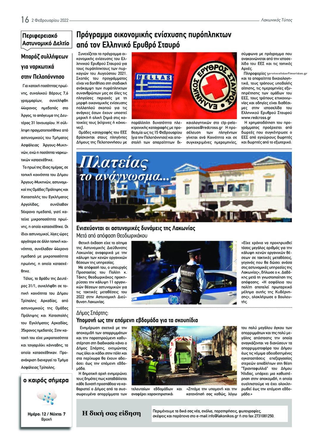 Οπισθόφυλλο εφημερίδας Λακωνικός Τύπος