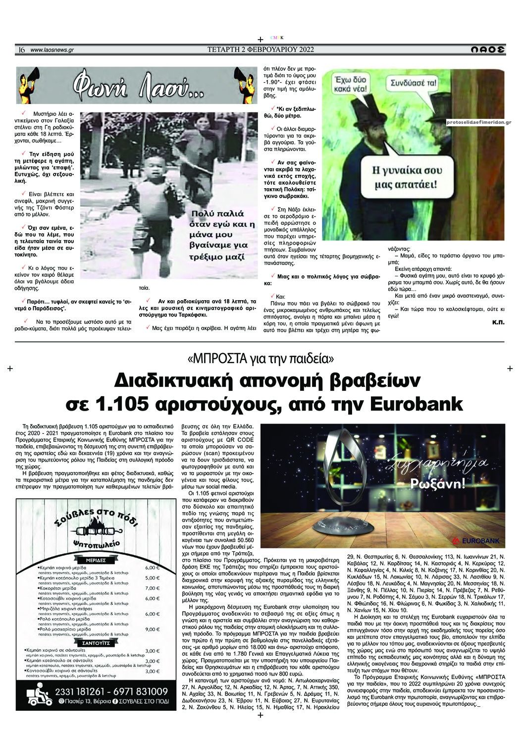 Οπισθόφυλλο εφημερίδας Λαός Βέροιας