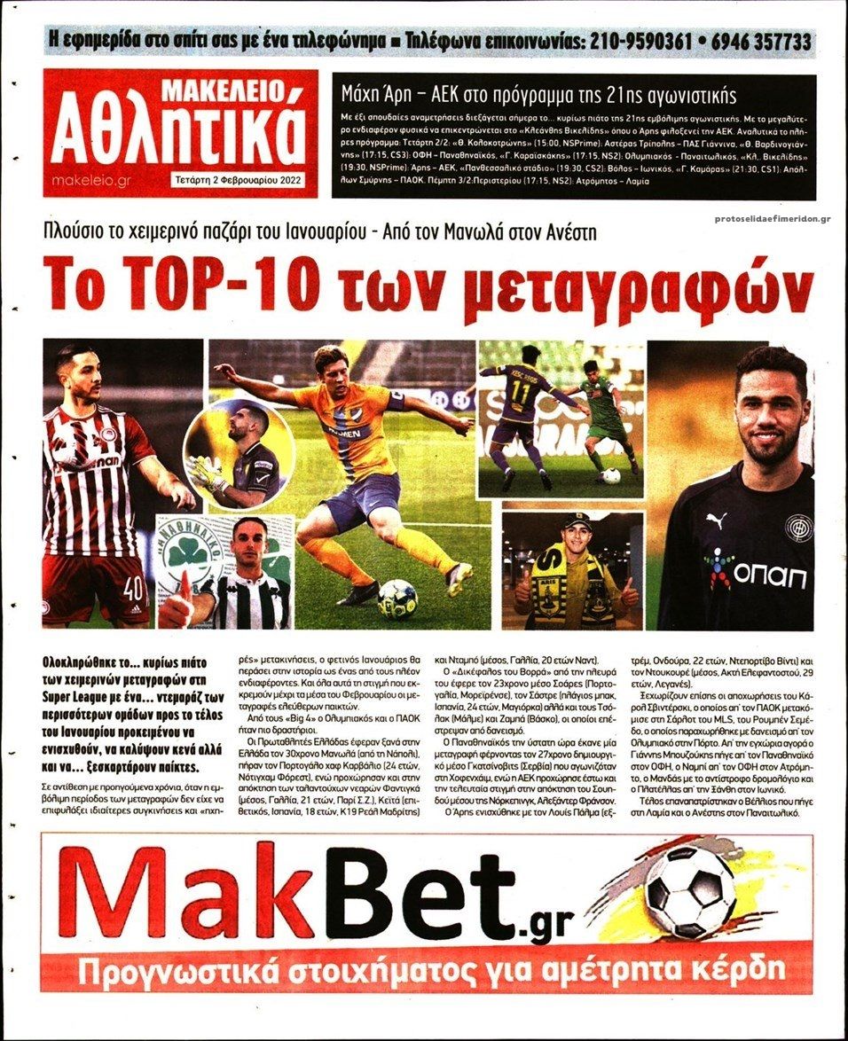 Οπισθόφυλλο εφημερίδας Μακελειό