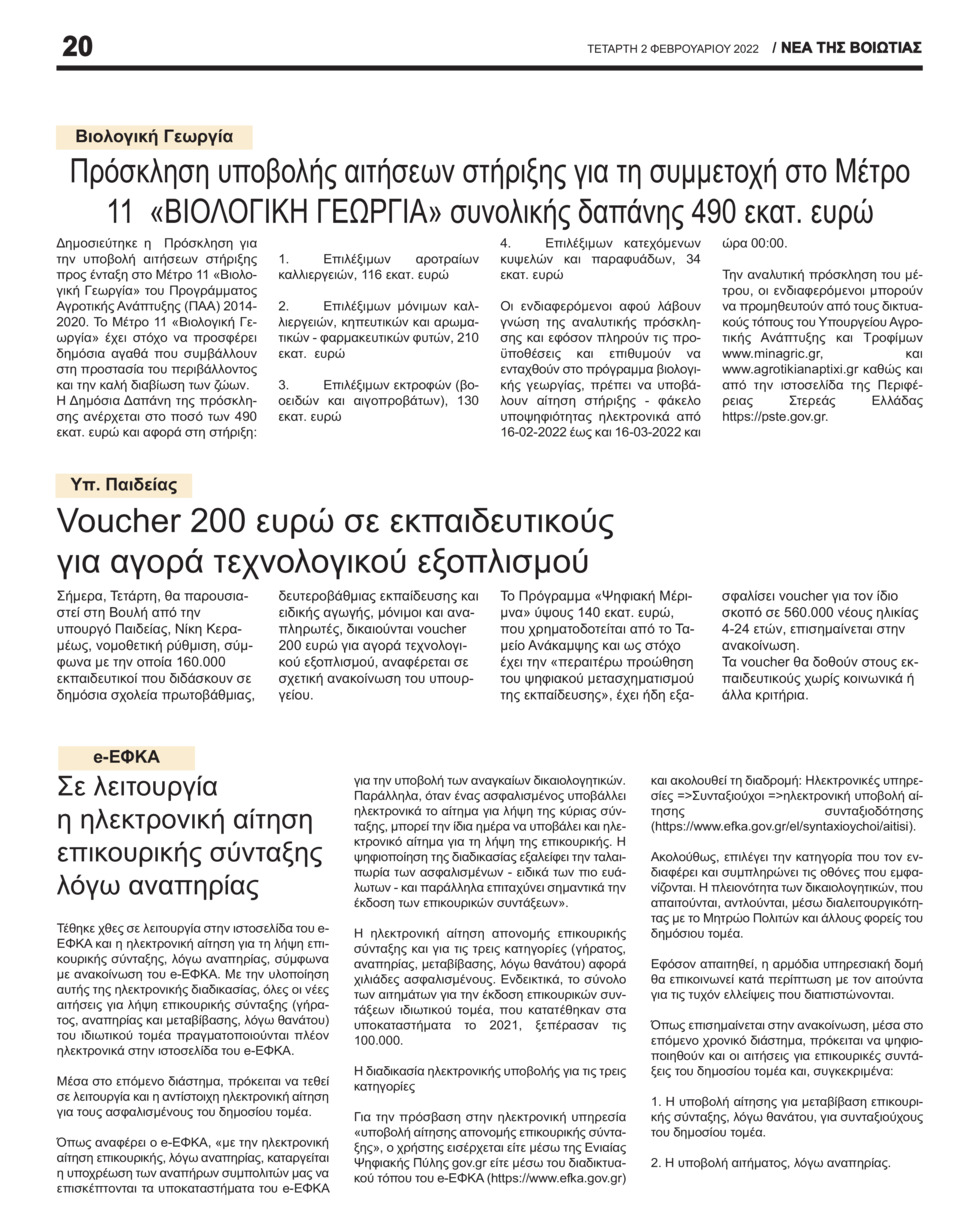 Οπισθόφυλλο εφημερίδας Νέα της Βοιωτίας