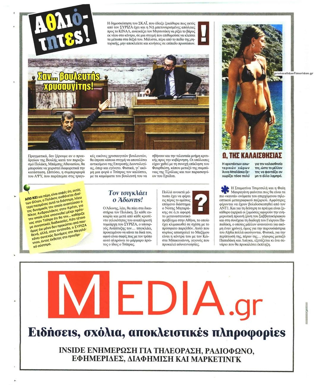 Οπισθόφυλλο εφημερίδας On time