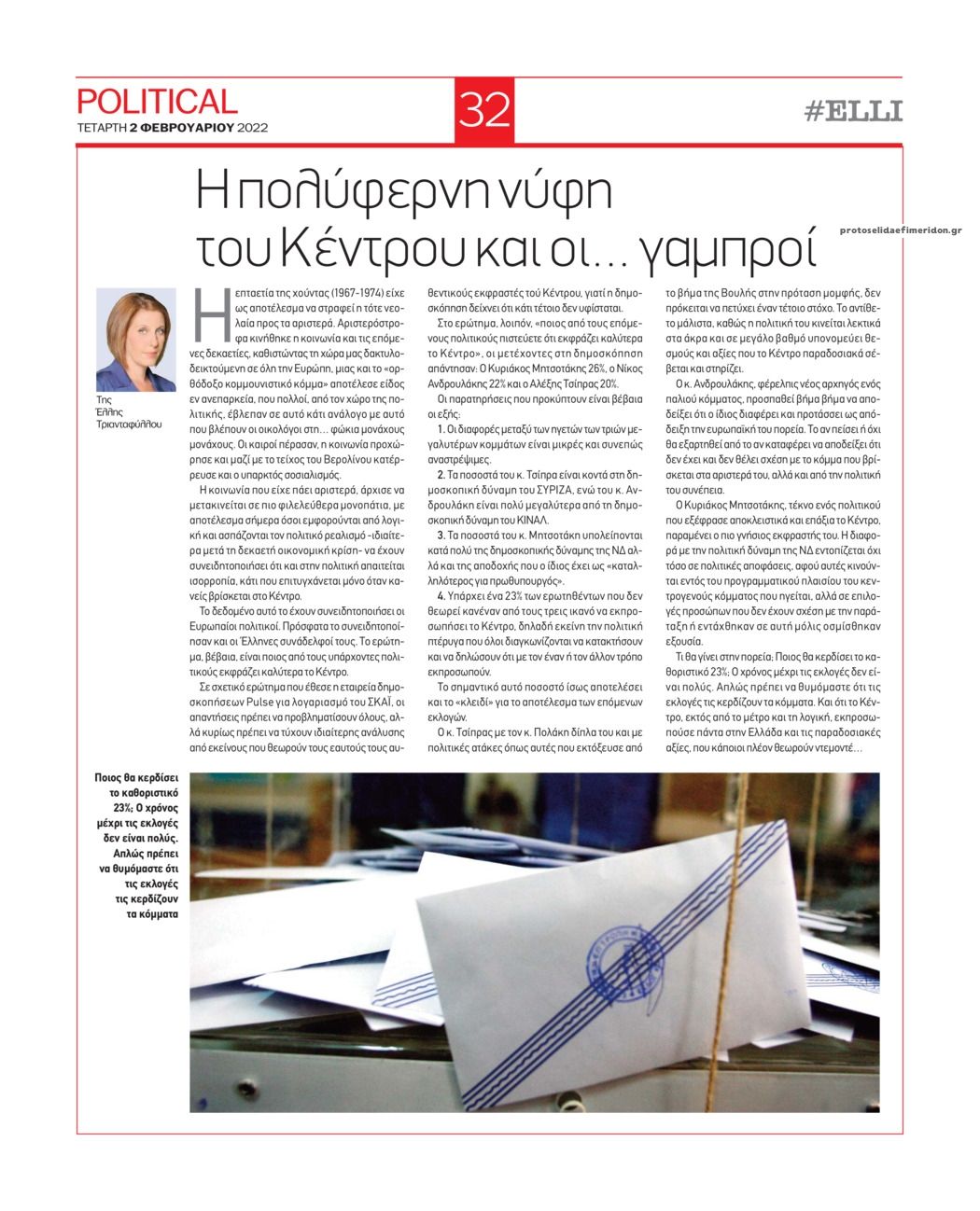 Οπισθόφυλλο εφημερίδας Political