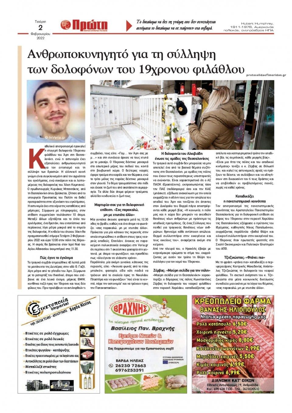 Οπισθόφυλλο εφημερίδας Πρώτη