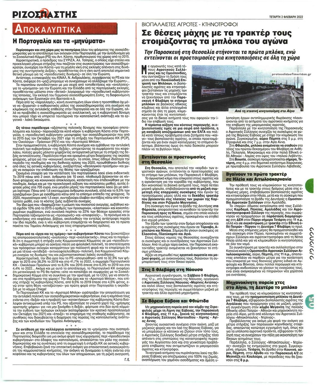Οπισθόφυλλο εφημερίδας Ριζοσπάστης