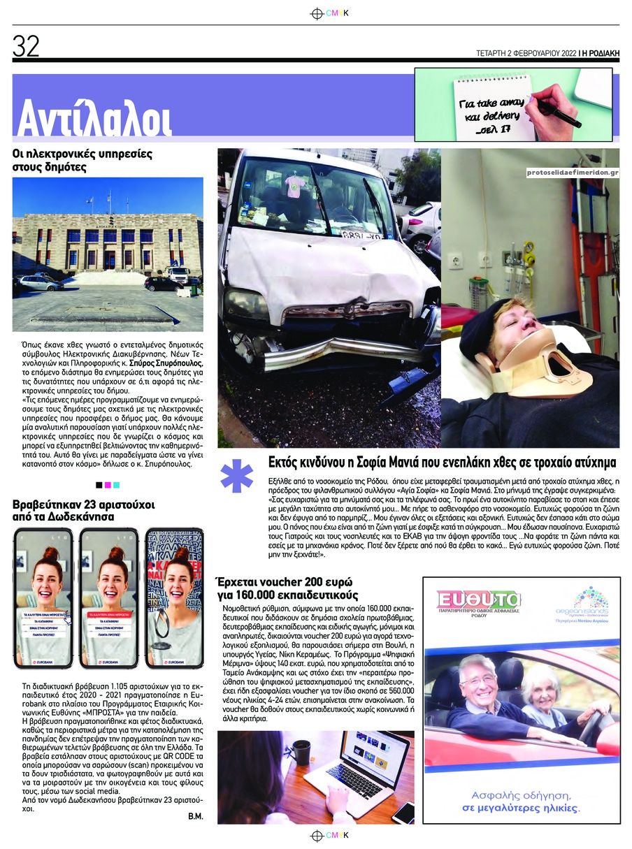Οπισθόφυλλο εφημερίδας Ροδιακή