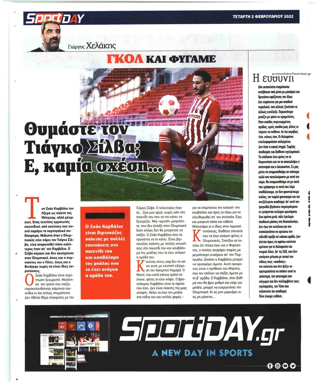 Οπισθόφυλλο εφημερίδας Sportday