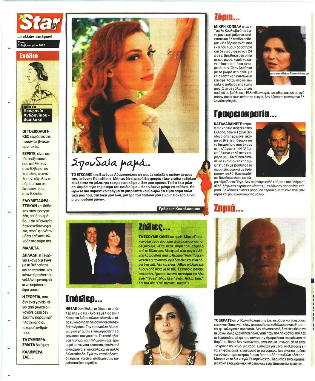 Οπισθόφυλλο εφημερίδας Star Press