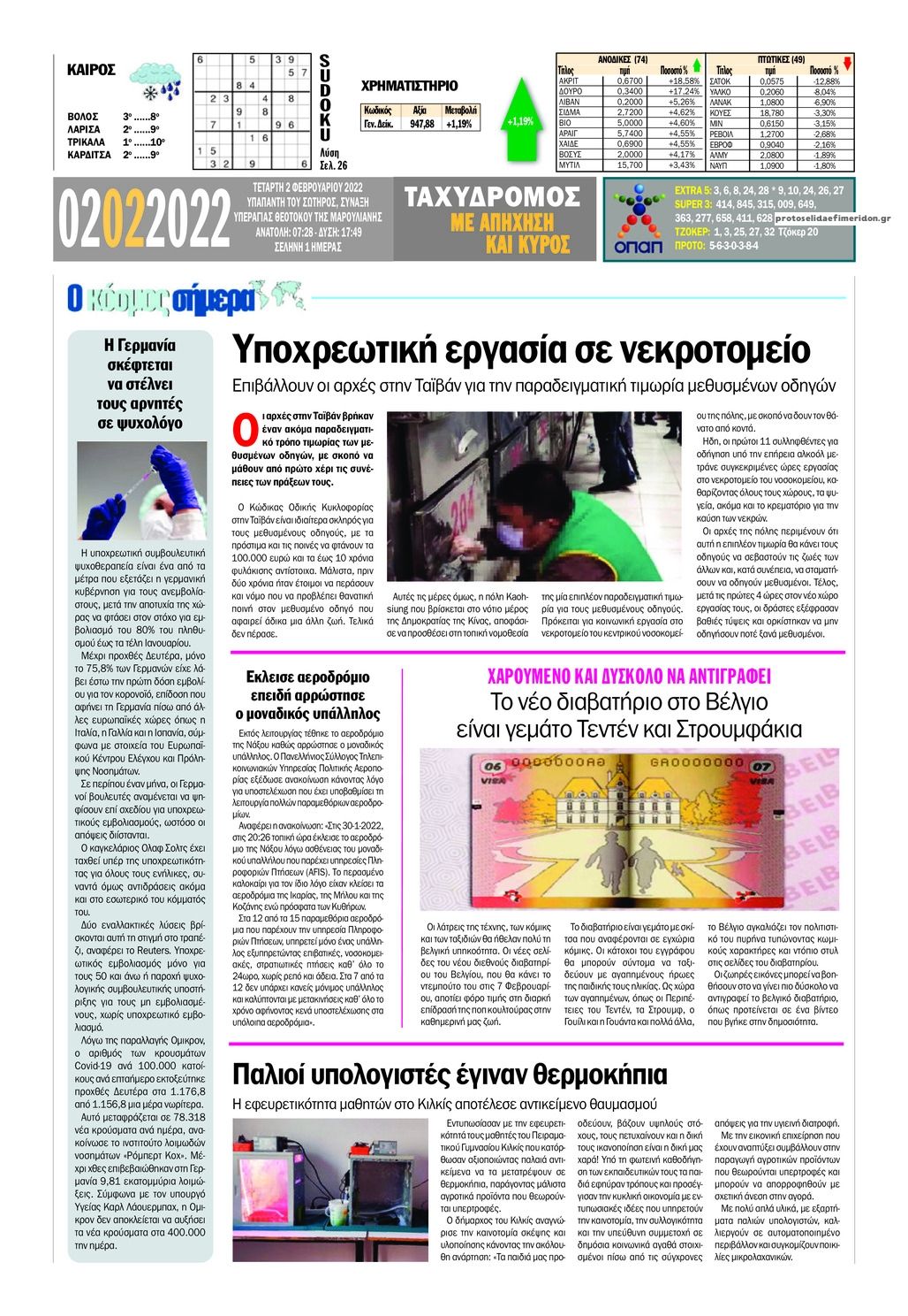 Οπισθόφυλλο εφημερίδας Ταχυδρόμος