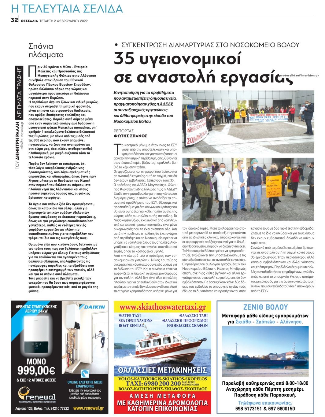 Οπισθόφυλλο εφημερίδας Θεσσαλία