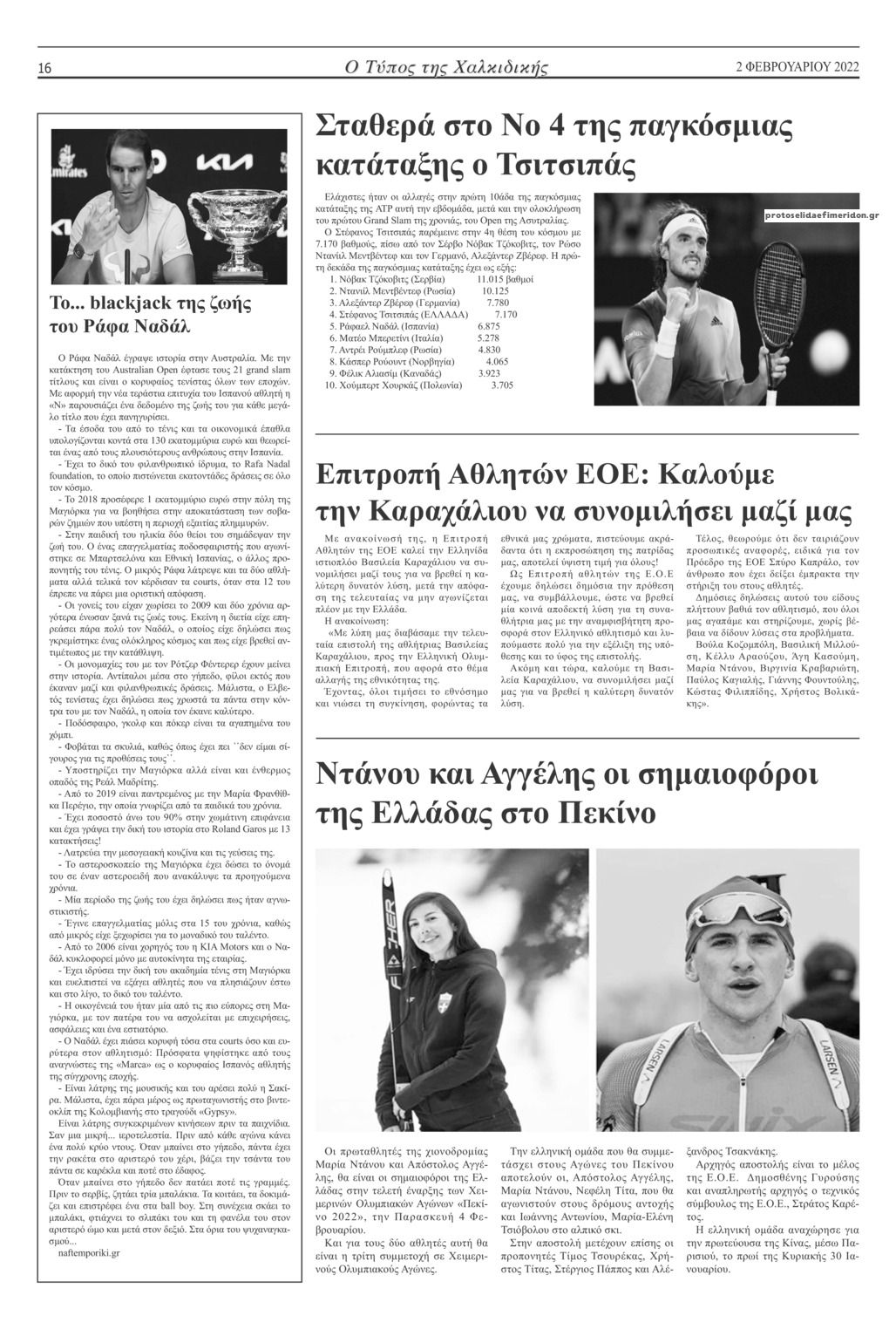Οπισθόφυλλο εφημερίδας Τύπος Χαλκιδικής