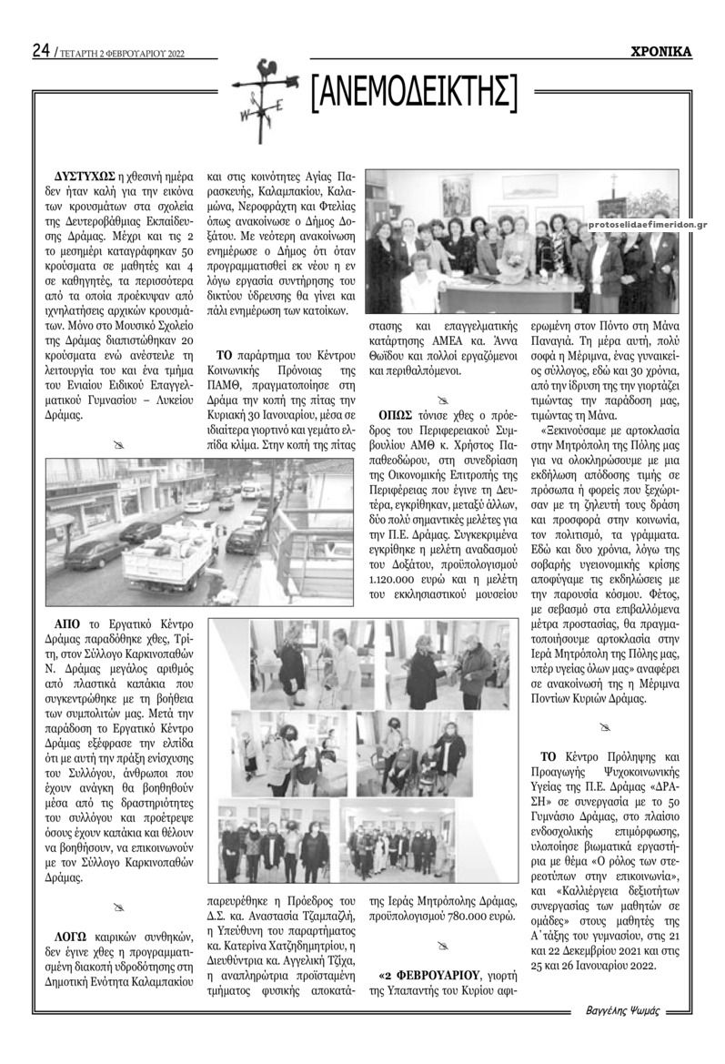 Οπισθόφυλλο εφημερίδας Χρονικά Δράμας