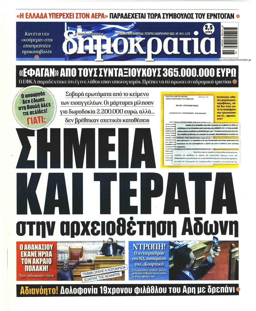 Πρωτοσέλιδο εφημερίδας Δημοκρατία