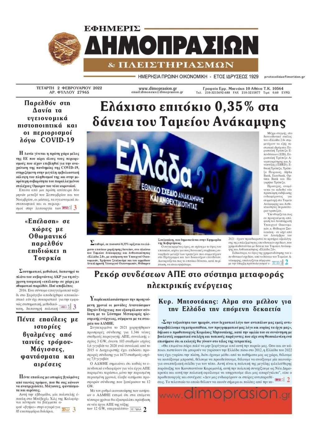 Πρωτοσέλιδο εφημερίδας Δημοπρασιών
