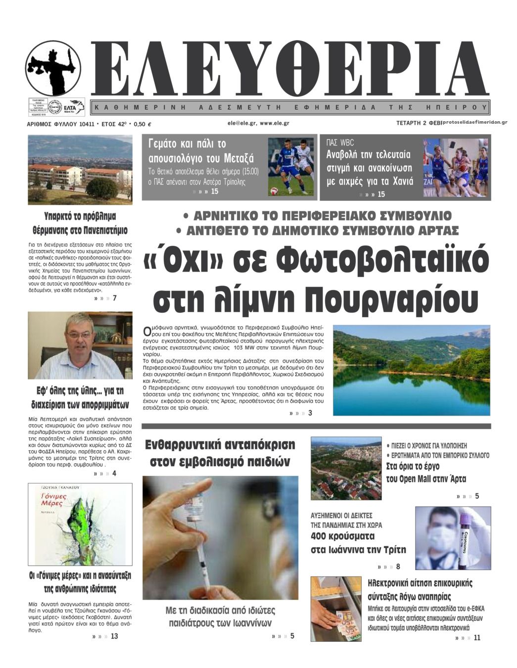 Πρωτοσέλιδο εφημερίδας Ελευθερία Ηπείρου