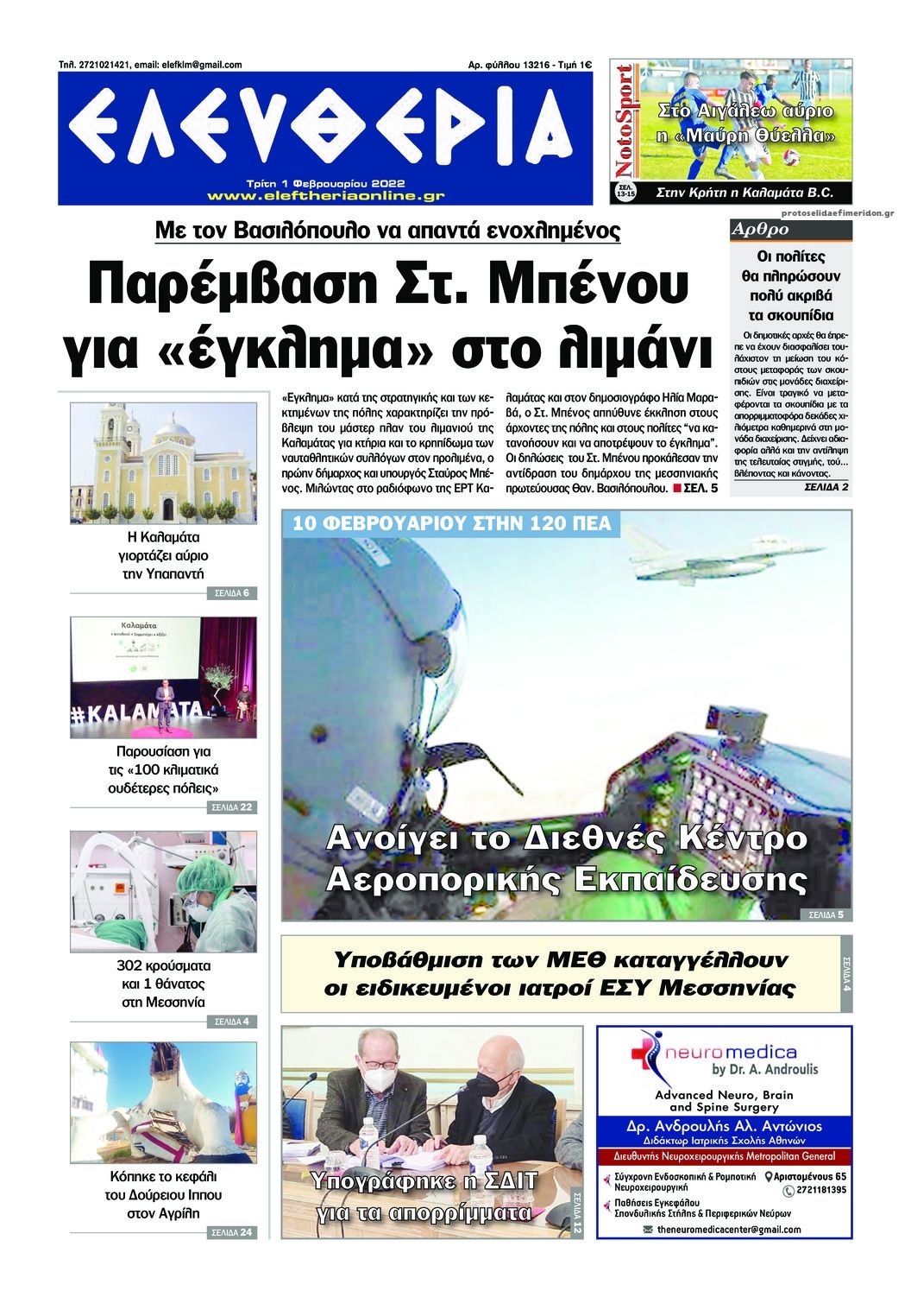 Πρωτοσέλιδο εφημερίδας Ελευθερία Καλαμάτας