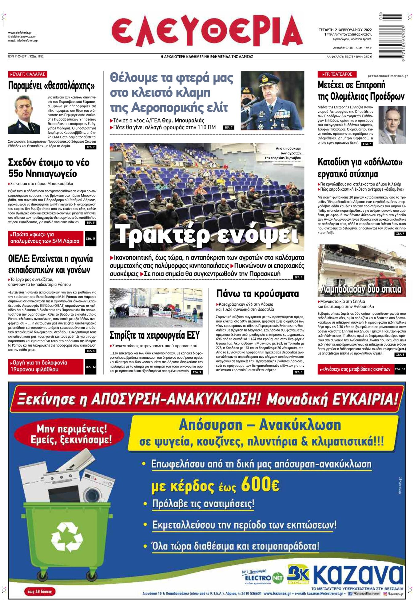 Πρωτοσέλιδο εφημερίδας Ελευθερία Λάρισσας