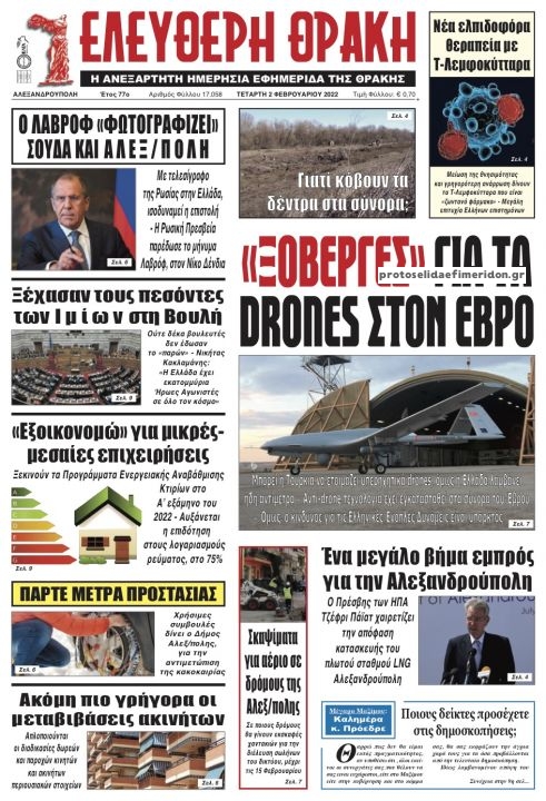 Πρωτοσέλιδο εφημερίδας Ελεύθερη Θράκη