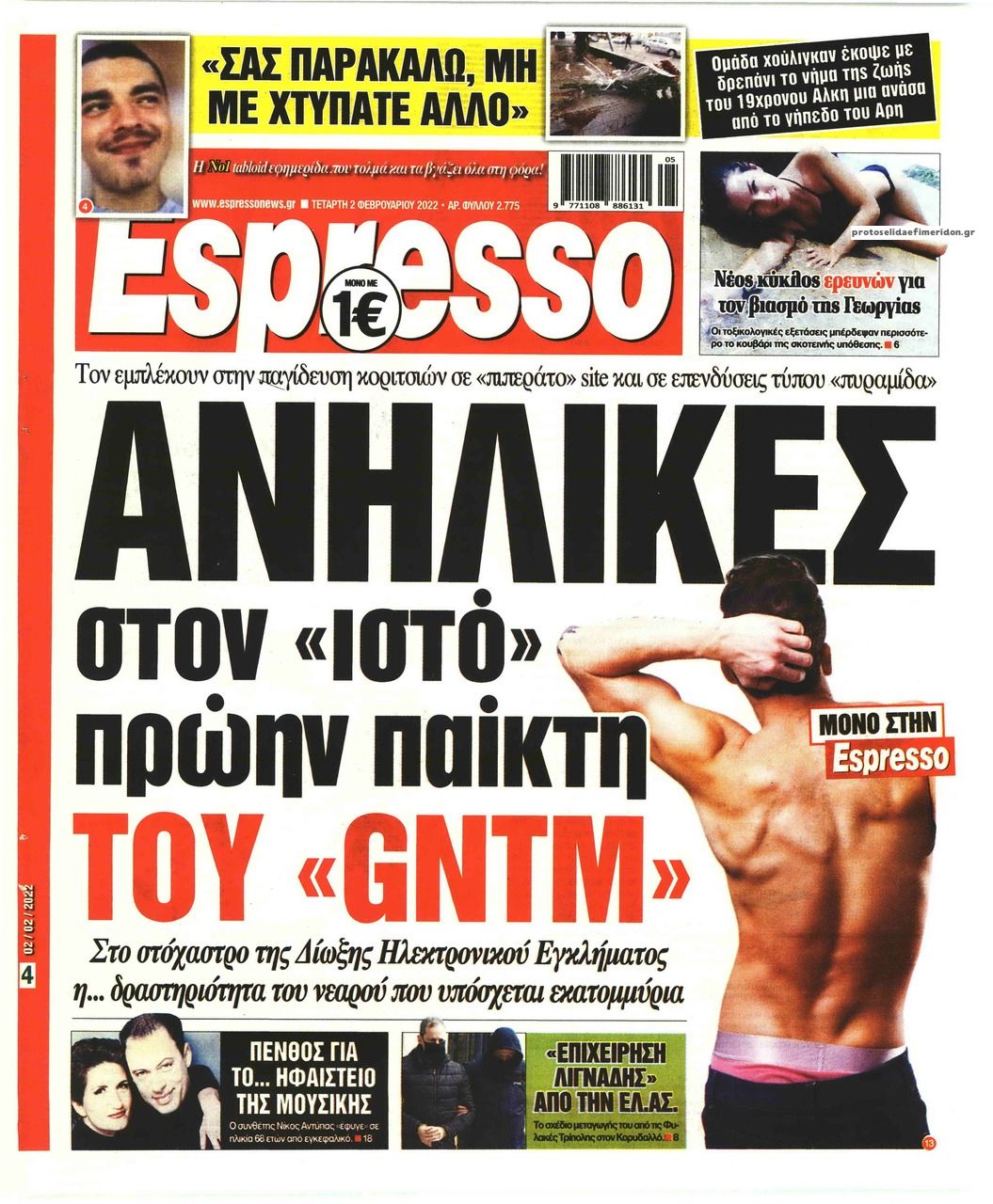 Πρωτοσέλιδο εφημερίδας Espresso