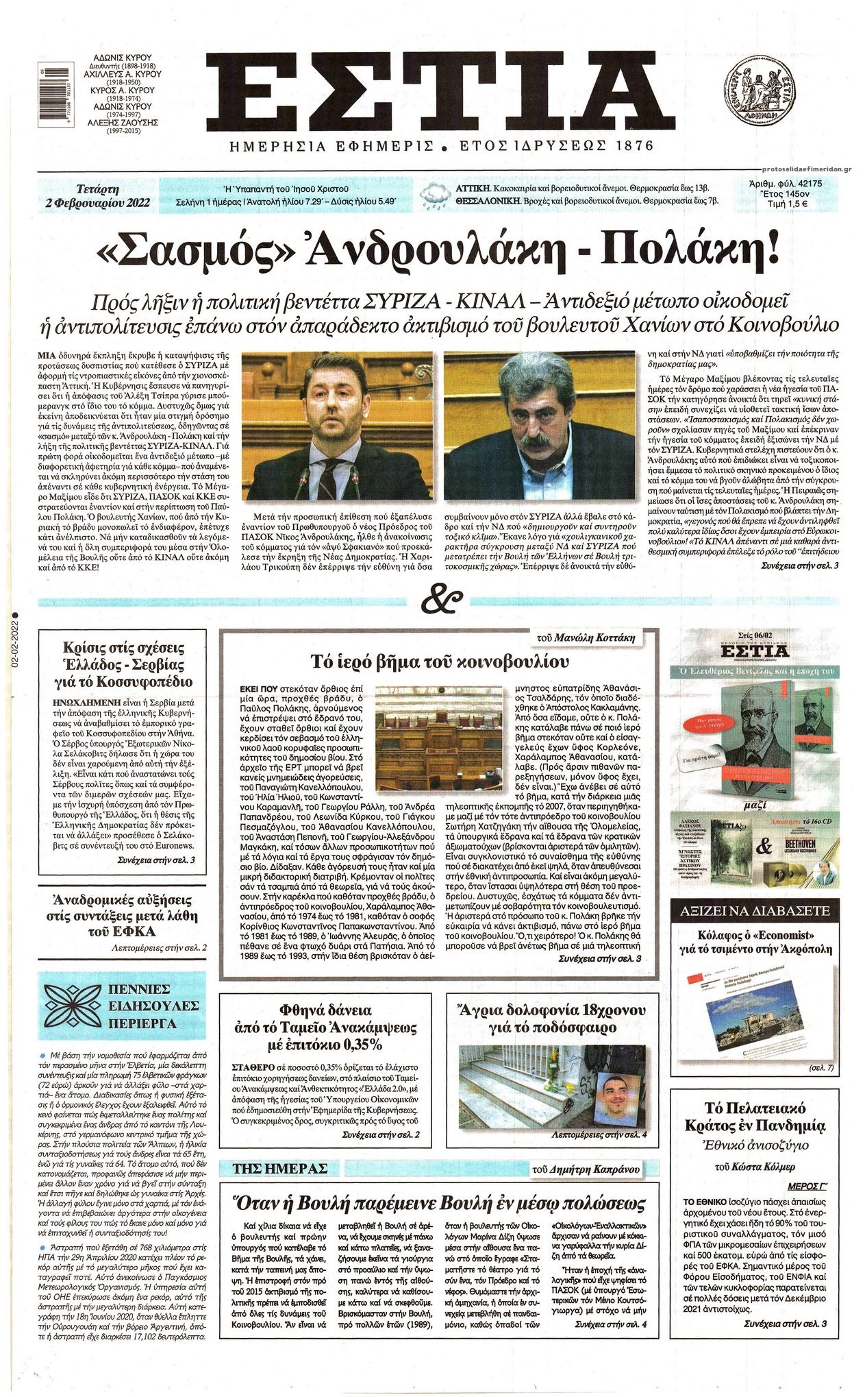 Πρωτοσέλιδο εφημερίδας Εστία