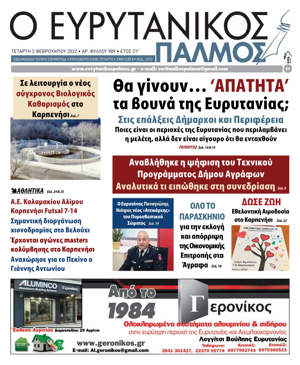 Πρωτοσέλιδο εφημερίδας Ευρυτανικός Παλμός