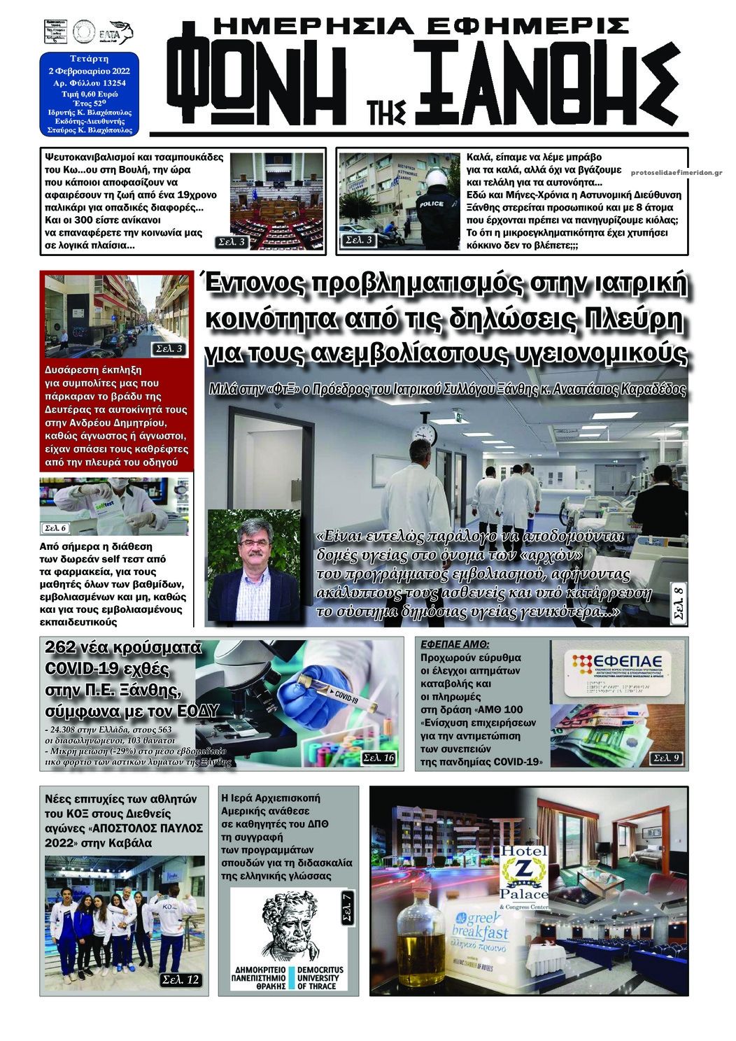 Πρωτοσέλιδο εφημερίδας Φωνή της Ξάνθης