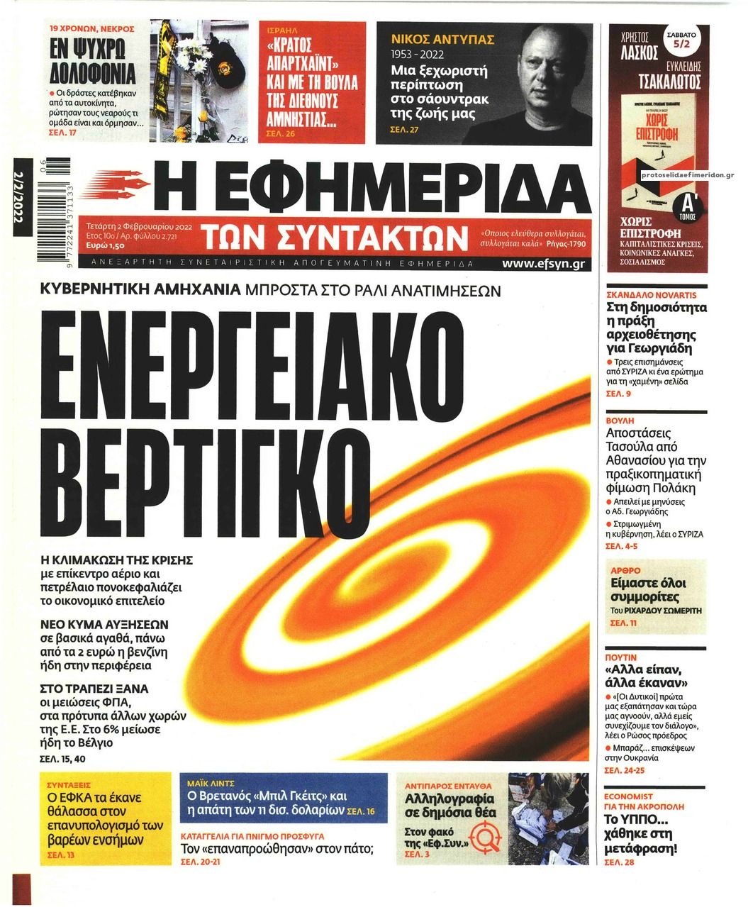 Πρωτοσέλιδο εφημερίδας Των συντακτών