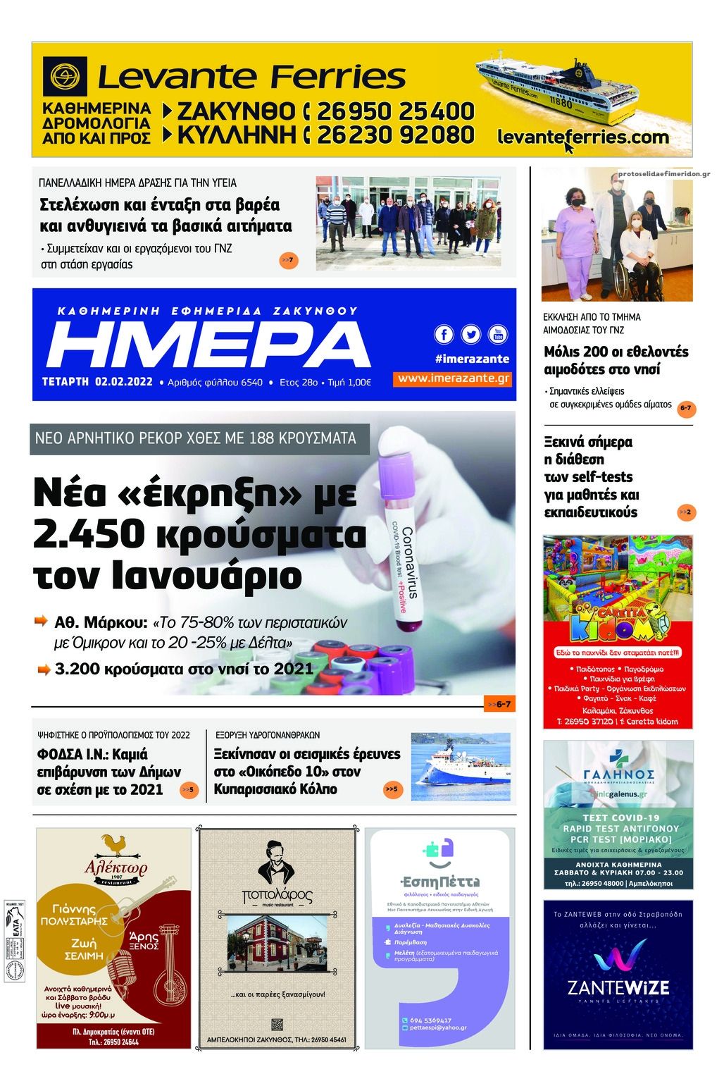 Πρωτοσέλιδο εφημερίδας Ημέρα Ζακύνθου