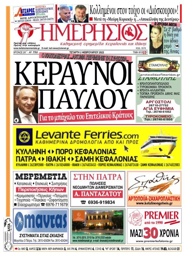 Πρωτοσέλιδο εφημερίδας Ημερήσιος