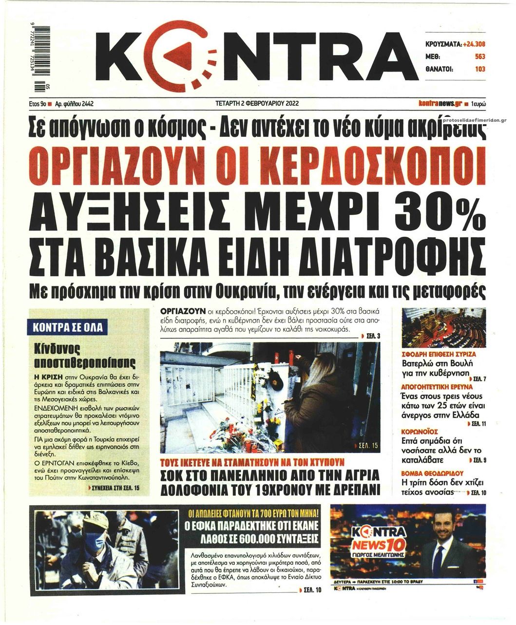 Πρωτοσέλιδο εφημερίδας Kontra News