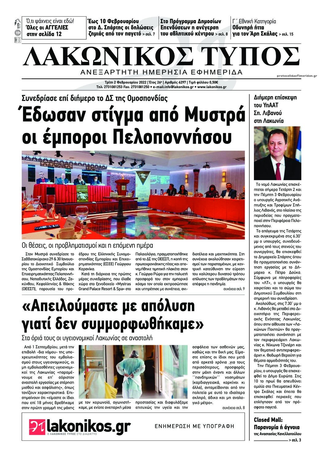 Πρωτοσέλιδο εφημερίδας Λακωνικός Τύπος