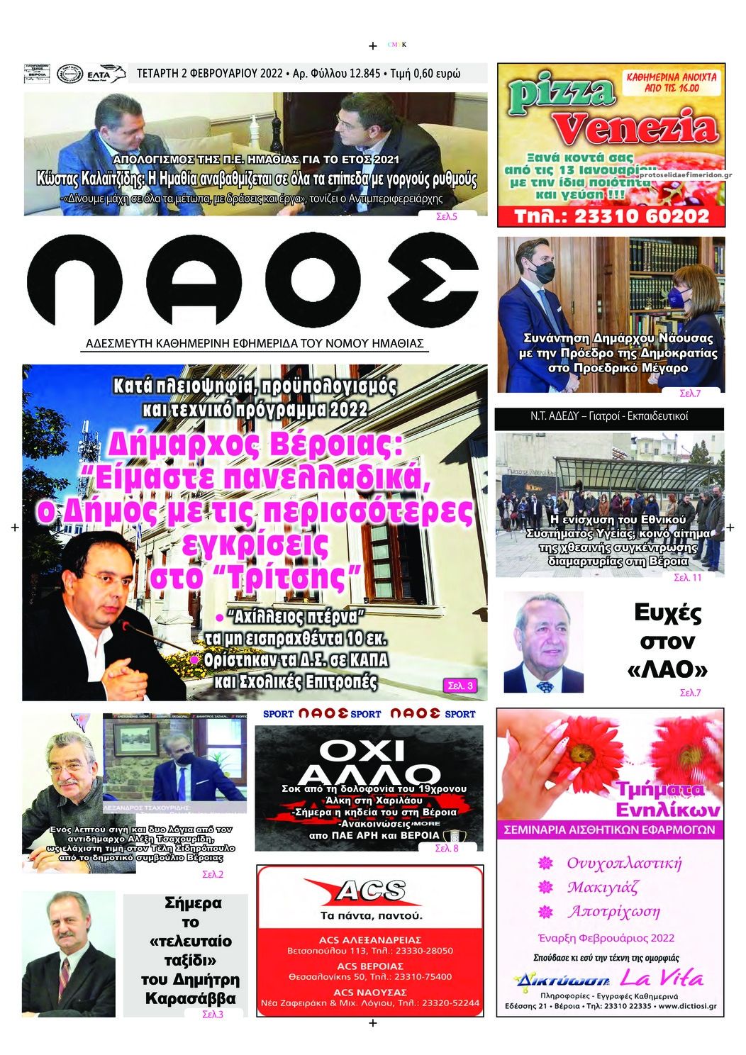 Πρωτοσέλιδο εφημερίδας Λαός Βέροιας
