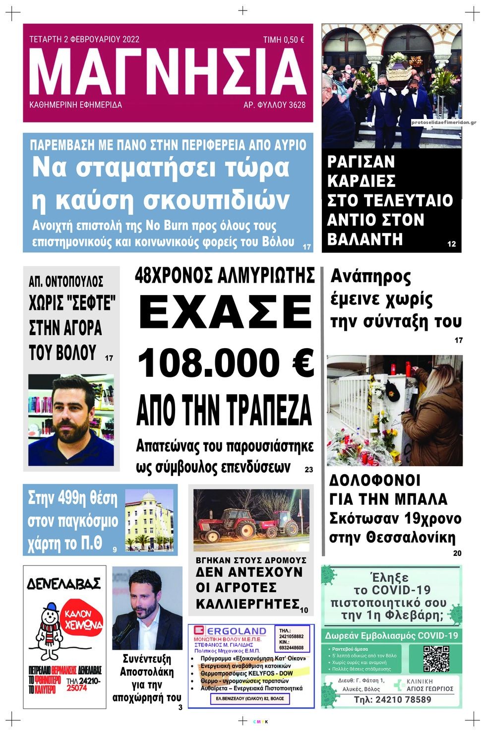 Πρωτοσέλιδο εφημερίδας Μαγνησία