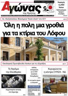 Αγώνας της Κρήτης