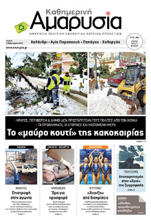 Αμαρυσία