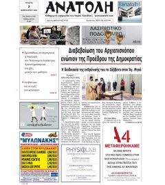 Ανατολή