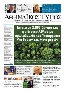 Αθηναϊκός Τύπος