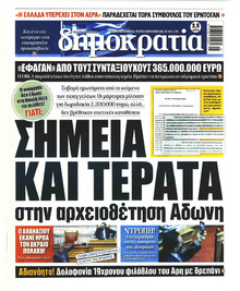 Δημοκρατία