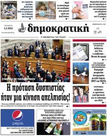 Δημοκρατική
