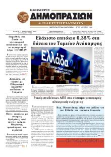 Δημοπρασιών