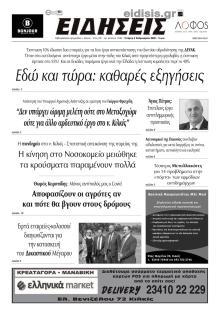 Ειδήσεις Κιλκίς